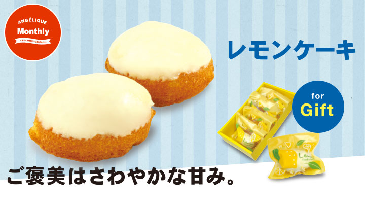 今月のおすすめお菓子