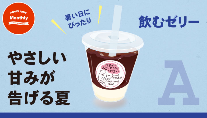 今月のおすすめお菓子