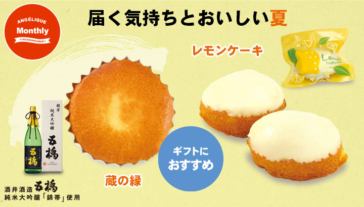 今月のおすすめお菓子