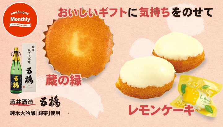 今月のおすすめお菓子