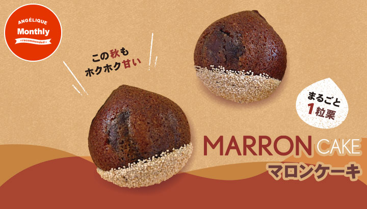 今月のおすすめお菓子