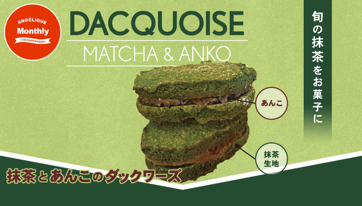 今月のおすすめお菓子