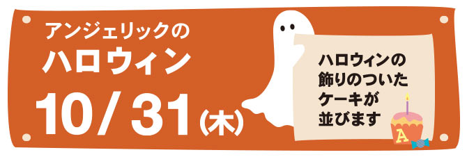 ハロウィン