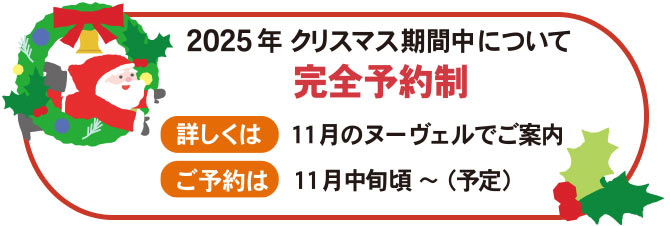 2025クリスマス
