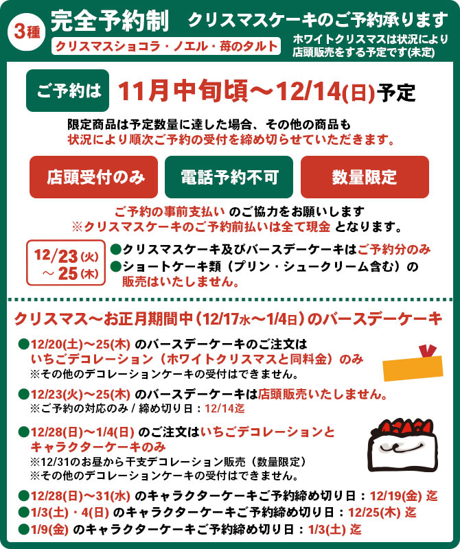 クリスマスケーキのご予約は
