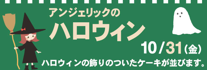ハロウィン